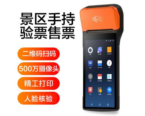 bbin宝盈集团官网景区手持机验票一体机， 可识别二维码、条形码